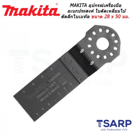 MAKITA อุปกรณ์สำหรับเครื่องมือเอนกประสงค์ ใบตัดเหลี่ยมไม้ ตัดลึก ไบเมทัล ขนาด 28 x 50 มม. No.TMA009