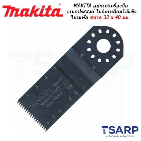 MAKITA อุปกรณ์สำหรับเครื่องมือเอนกประสงค์ ใบตัดเหลี่ยมไม้แข็ง ไบเมทัล ขนาด 32 x 40 มม. No.TMA010