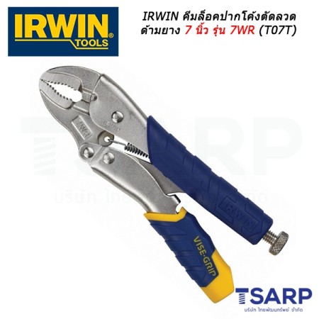 IRWIN คีมล็อคปากโค้งตัดลวดด้ามยาง 7 นิ้ว รุ่น 7WR (T07T)