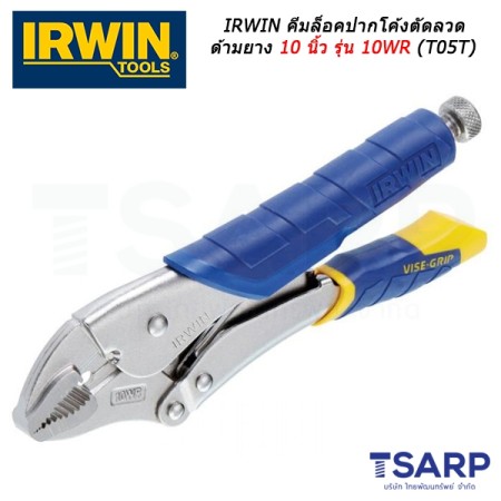 IRWIN คีมล็อคปากโค้งตัดลวดด้ามยาง 10 นิ้ว รุ่น 10WR (T05T)