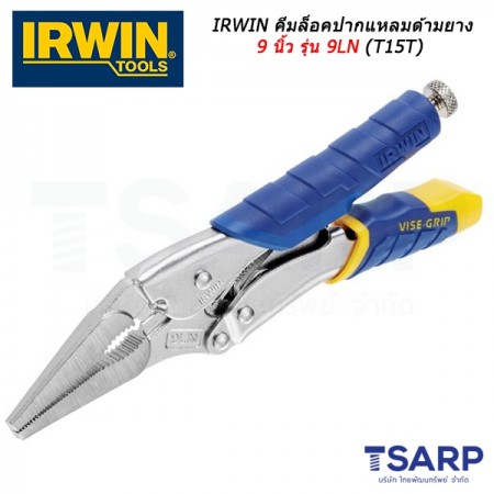 IRWIN คีมล็อคปากแหลมด้ามยาง 9 นิ้ว รุ่น 9LN (T15T)