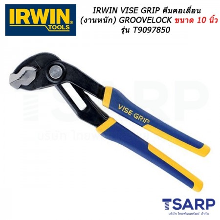 IRWIN VISE GRIP คีมคอเลื่อน (งานหนัก) GROOVELOCK 10 นิ้ว รุ่น T9097850