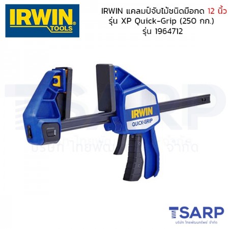 IRWIN แคลมป์จับไม้ชนิดมือกด 12 นิ้ว รุ่น XP Quick-Grip (250 กก.) รุ่น 1964712