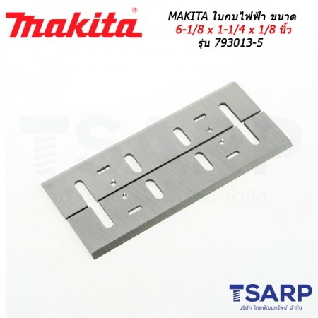 MAKITA ใบกบไฟฟ้า ขนาด 6-1/8 x 1-1/4 x 1/8 นิ้ว รุ่น 793013-5