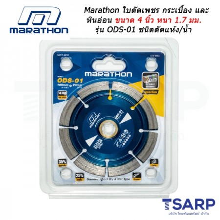 Marathon ใบตัดเพชร กระเบื้อง และ หินอ่อน ขนาด 4 นิ้ว หนา 1.7 มม.รุ่น ODS-01 ชนิดตัดแห้ง/น้ำ