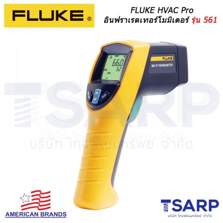 FLUKE HVAC Pro อินฟราเรดเทอร์โมมิเตอร์ 561