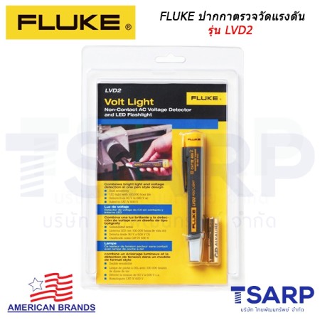 FLUKE ปากกาตรวจวัดแรงดัน รุ่น LVD2