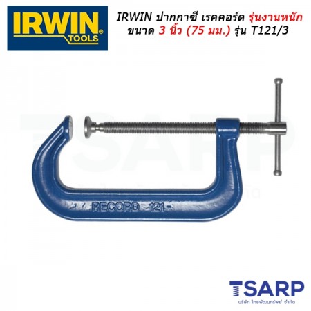 IRWIN ปากกาซี เรคคอร์ด รุ่นงานหนัก ขนาด 3 นิ้ว (75 มม.) รุ่น T121/3