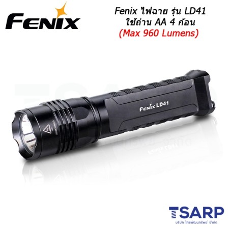 Fenix ไฟฉาย รุ่น LD41 ใช้ถ่าน AA 4 ก้อน (Max 960 Lumens)