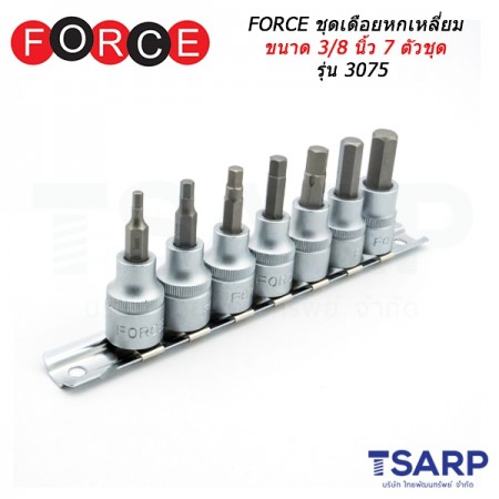 Force ชุดเดือย 7 ตัวชุด ขนาด 3/8" (มม.) เดือย 6 หลี่ยม รุ่น 3075