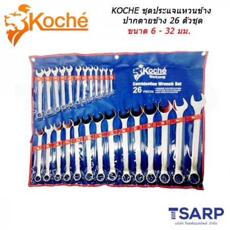 KOCHE ชุดประแจแหวนข้างปากตายข้าง 26 ตัวชุด ขนาด 6 - 32 มม.