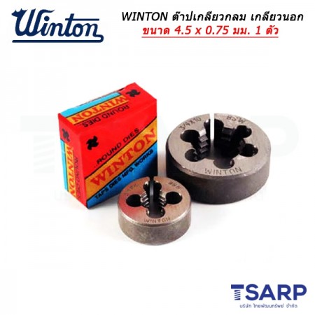 WINTON ต๊าปเกลียวกลม เกลียวนอก ขนาด 4.5 x 0.75 มม. วงโต 13/16 นิ้ว