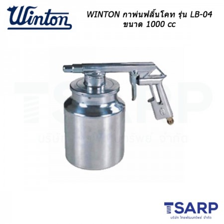 WINTON กาพ่นฟลิ้นโคท รุ่น LB-04