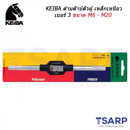 KEIBA ด้ามต๊าปตัวผู้ เหล็กเหนียว เบอร์ 3 ขนาด M6 - M20