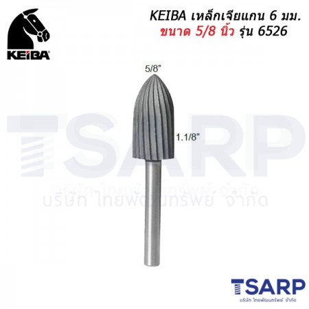 KEIBA เหล็กเจียร์แกน 6 มม. ขนาด 5/8 นิ้ว รุ่น 6526