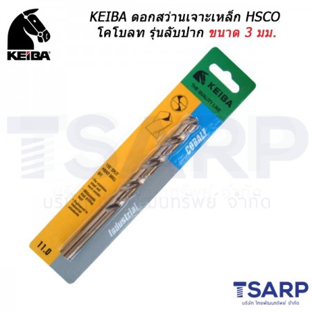 KEIBA ดอกสว่านเจาะเหล็ก HSCO โคโบลท รุ่นลับปาก ขนาด 3 มม.