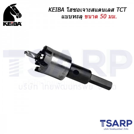 KEIBA โฮซอเจาะสแตนเลส TCT แบบทะลุ ขนาด 50 มม.