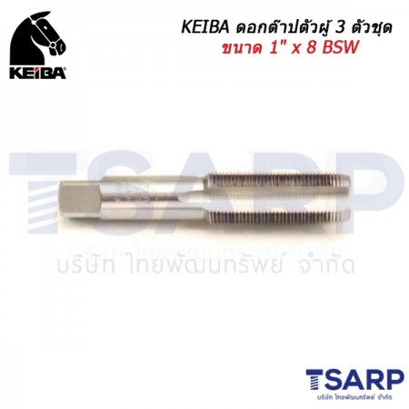 KEIBA ดอกต๊าปตัวผู้ 3 ตัวชุด ขนาด 1" x 8 BSW
