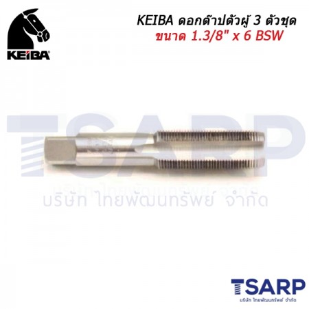 KEIBA ดอกต๊าปตัวผู้ 3 ตัวชุด ขนาด 1.3/8" x 6 BSW