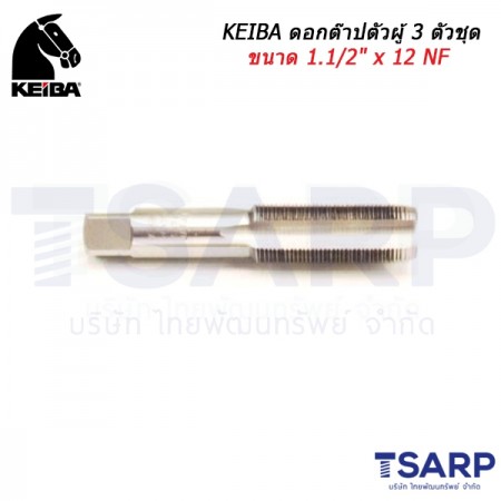 KEIBA ดอกต๊าปตัวผู้ 3 ตัวชุด ขนาด 1.1/2" x 12 NF