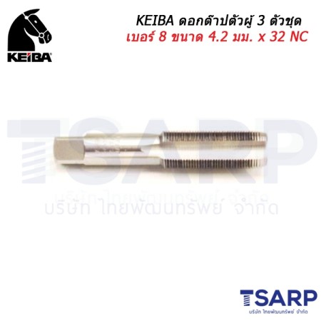 KEIBA ดอกต๊าปตัวผู้ 3 ตัวชุด เบอร์ 8 ขนาด 4.2 มม. x 32 NC