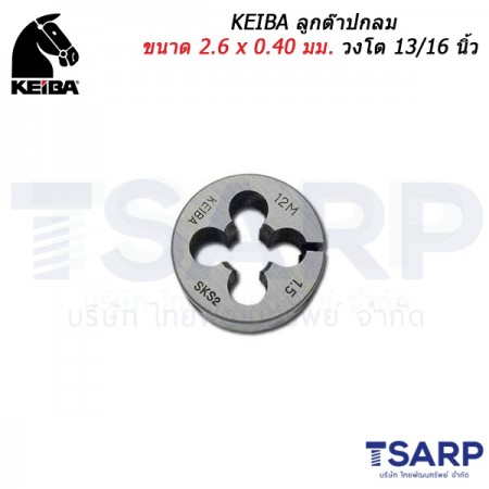 KEIBA ลูกต๊าปกลมขนาด 2.6 x 0.40 มม.วงโต 13/16 นิ้ว