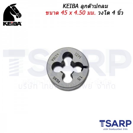 KEIBA ลูกต๊าปกลม ขนาด 45 x 4.50 มม. วงโต 4 นิ้ว