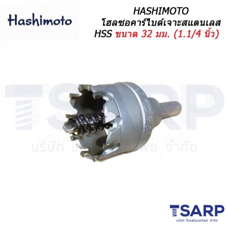 HASHIMOTO โฮลซอคาร์ไบด์เจาะสแตนเลส HSS ขนาด 32 มม. (1.1/4 นิ้ว)