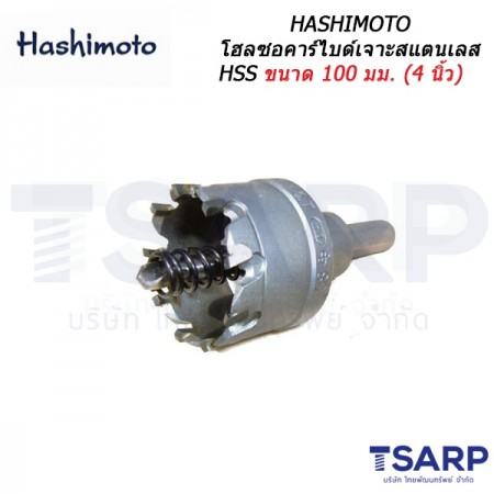 HASHIMOTO โฮลซอคาร์ไบด์เจาะสแตนเลส HSS ขนาด 100 มม. (4 นิ้ว)