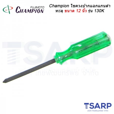 Champion ไขควงปากแฉกแกนดำทะลุ (ตอกได้) ขนาด 12 นิ้ว รุ่น 130K