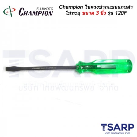 Championไขควงปากแบนแกนดำไม่ทะลุ (ตอกไม่ได้) ขนาด3 นิ้วรุ่น 120F