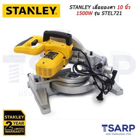 STANLEY เลื่อยองศา 10 นิ้ว 1500W รุ่น STEL721