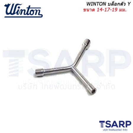 WINTON บล็อกตัว Y ขนาด 14-17-19 มม.
