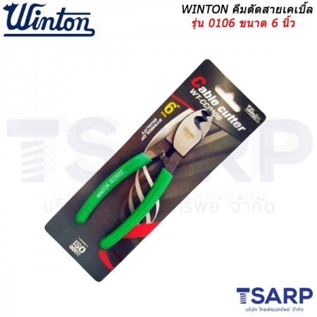 WINTON คีมตัดสายเคเบิ้ล รุ่น 0106 ขนาด 6 นิ้ว