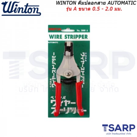 WINTON คีมปลอกสาย AUTOMATIC รุ่น A ขนาด 0.5 - 2.0 มม.