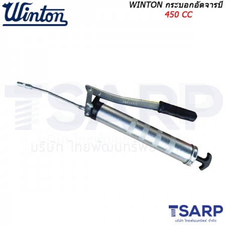 WINTON กระบอกอัดจารบี 450 CC