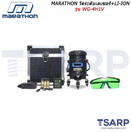 MARATHON วัดระดับเลเซอร์+LI-ION (แสงเขียว) รุ่น WG-4H1V