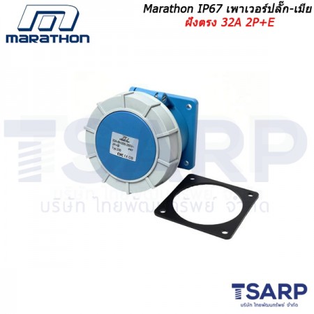 Marathon IP67 เพาเวอร์ปลั๊ก-เมียฝังตรง 32A 2P+E