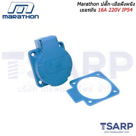 Marathon ปลั๊ก-เมียฝังผนัง เยอรมัน 16A 220V IP54