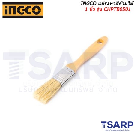 INGCO แปรงทาสีด้ามไม้ ขนาด 1 นิ้ว รุ่น CHPTB0501