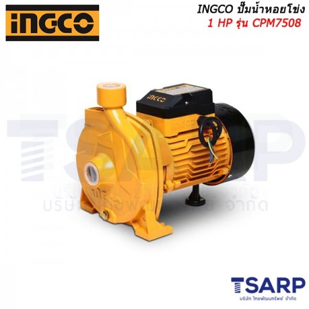 INGCO ปั๊มน้ำหอยโข่ง ขนาด 1 HP ท่อ 1 นิ้ว รุ่น CPM7508