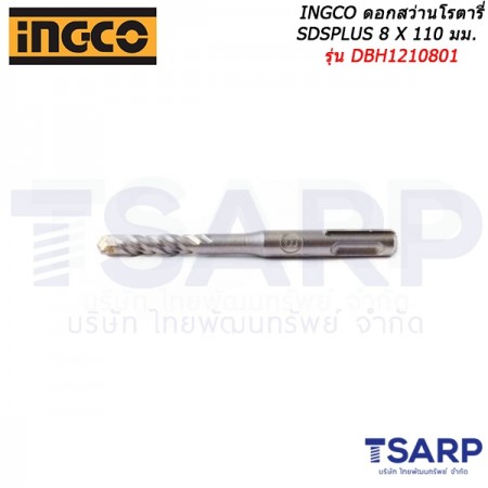 INGCO ดอกสว่านโรตารี่ SDSPLUS 8 X 110 มม. รุ่น DBH1210801