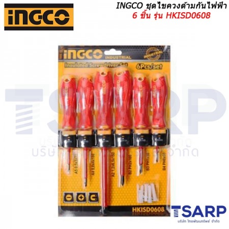 INGCO ชุดไขควงด้ามกันไฟฟ้า 6 ชิ้น รุ่น HKISD0608