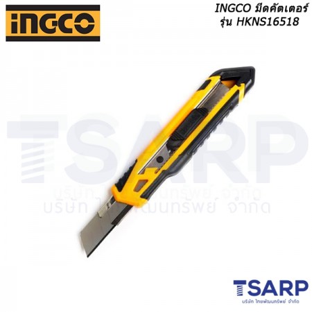 INGCO มีดคัตเตอร์ รุ่น HKNS16518