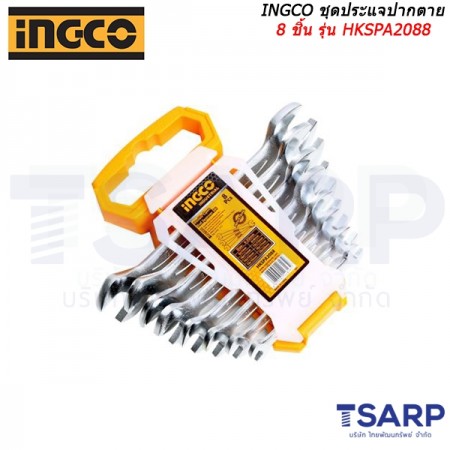 INGCO ชุดประแจปากตาย 8 ชิ้น รุ่น HKSPA2088