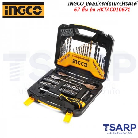 INGCO ชุดอุปกรณ์อเนกประสงค์ 67 ขิ้น รุ่น HKTAC010671