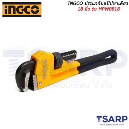 INGCO ประแจจับแป๊ปขาเดี่ยว 18 นิ้ว รุ่น HPW0818