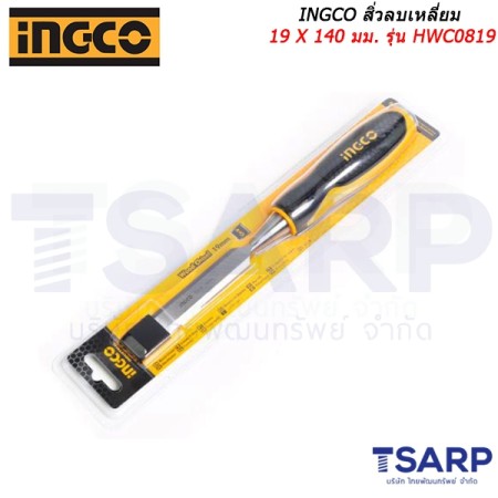 INGCO สิ่วลบเหลี่ยม 19 X 140 มม. รุ่น HWC0819