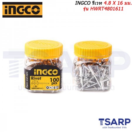 INGCO รีเวท 4.8 X 16 มม. รุ่น HWRT4801611