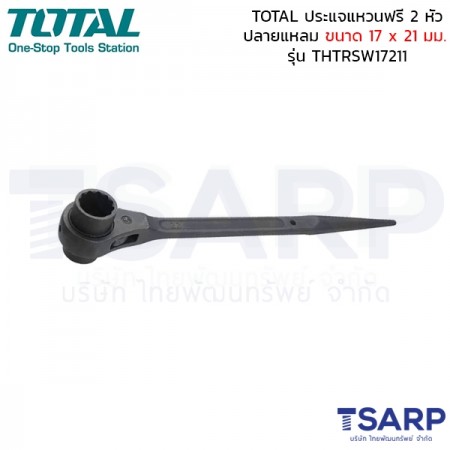 TOTAL ประแจแหวนฟรี 2 หัว ปลายแหลม ขนาด 17 x 21 มม. รุ่น THTRSW17211